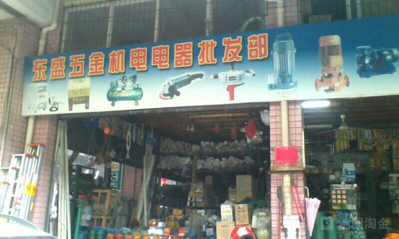 東盛五金機電電器批發(fā)部（清遠）信息與點位指南